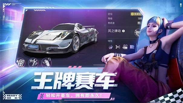 王牌竞速电脑版图5