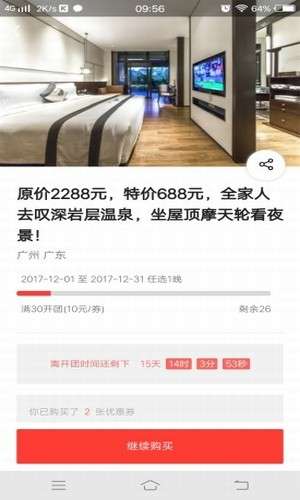 趣拼团图2