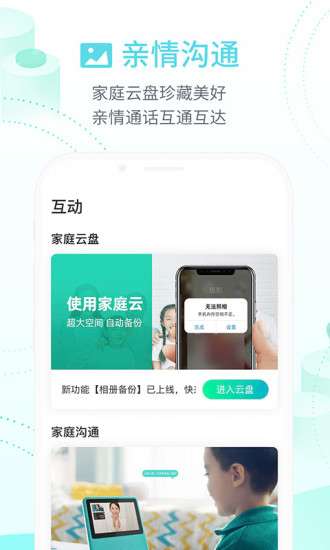 中国移动和家亲摄像头图4