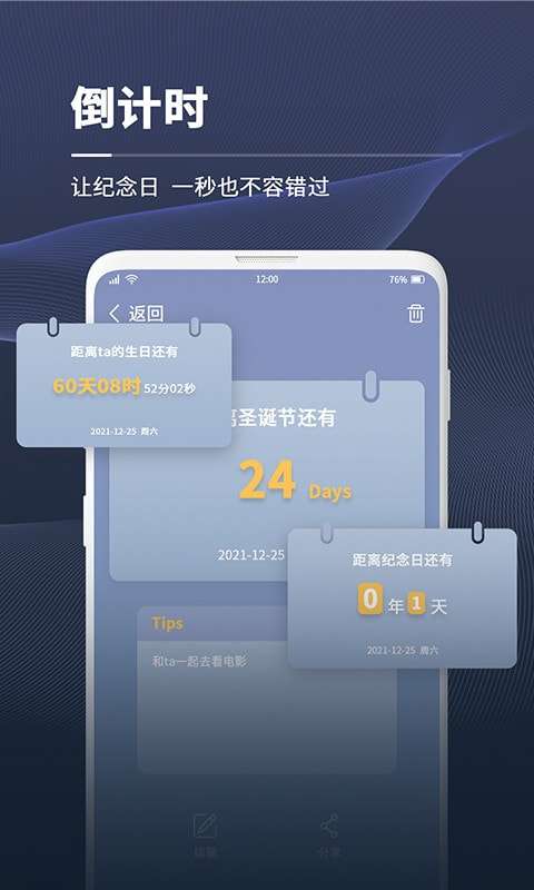 拾光倒计时图2