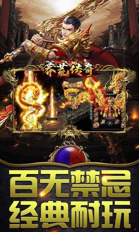 莽荒传奇(零元狂爆爆爆)图2
