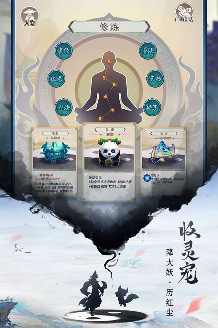 逍遥修真图4