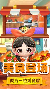 迷你宝宝美味中餐厅图1