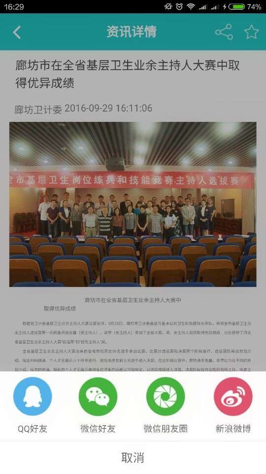 健康廊坊图1
