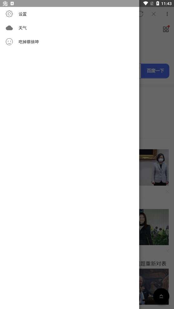 蛋卷浏览器图2