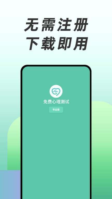 免费心理测试图1