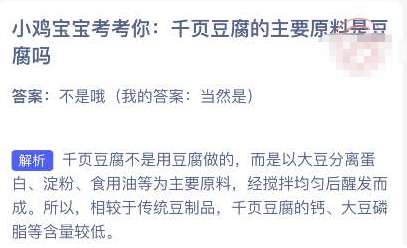 小鸡宝宝考考你：千叶豆腐的主要原料是豆腐吗?