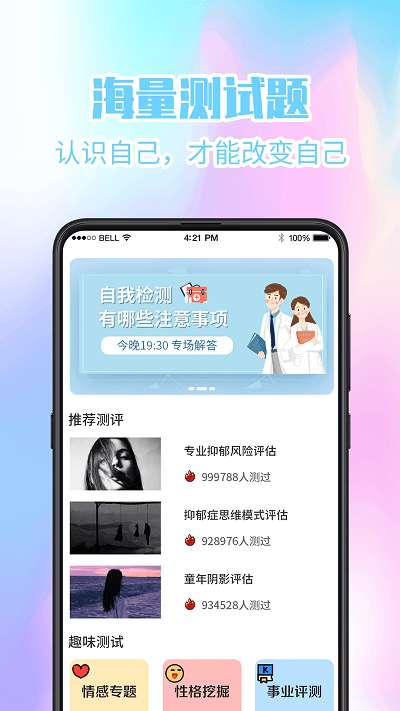 超准心理测试图1