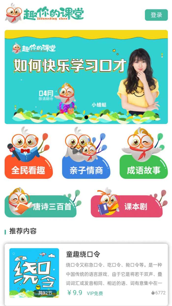 趣你的课堂图2