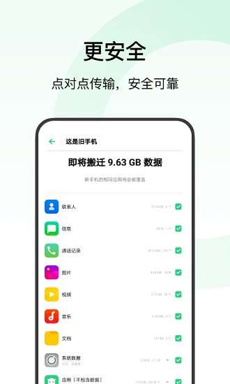 欢太手机搬家图1