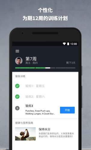健身宝典图4