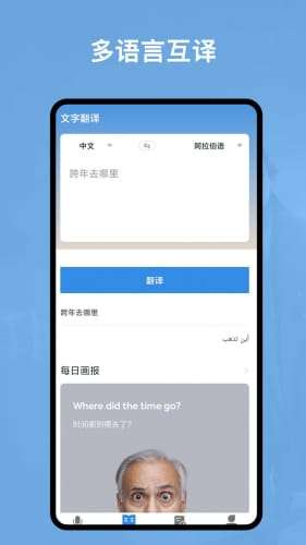 阿拉伯语翻译官图2