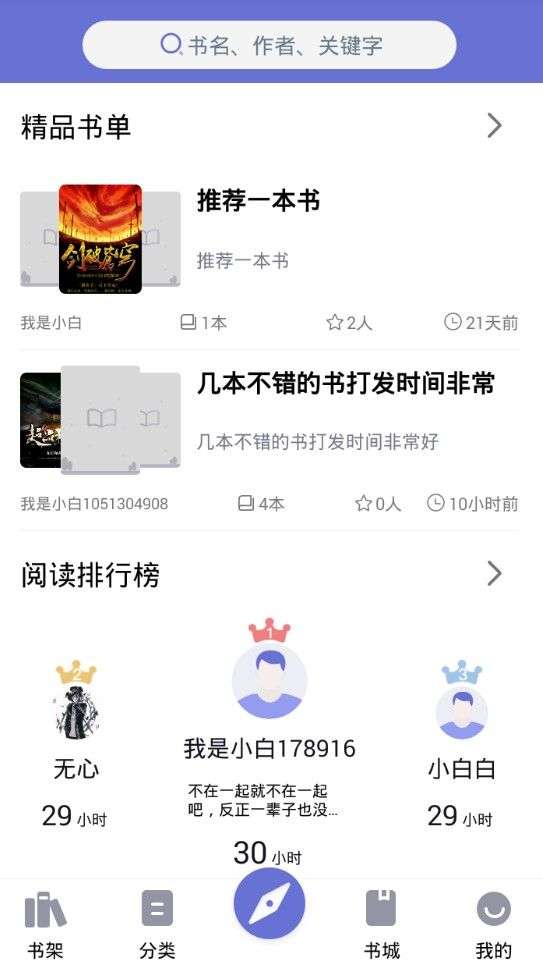 小白追书正版神器图3