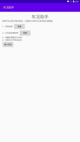 车况助手图1