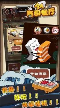 全民寿司餐厅图3