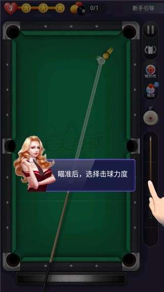天天台球破解版图1