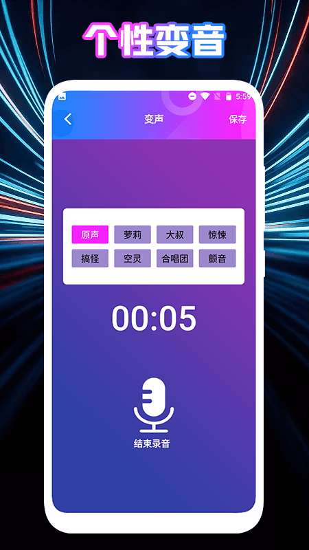 女声变声器图2