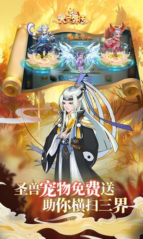 大圣外传（内置免充值版）图5
