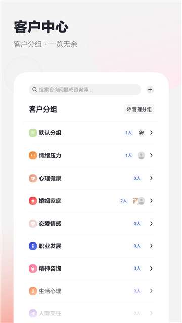 慢慢心理咨询师版图3