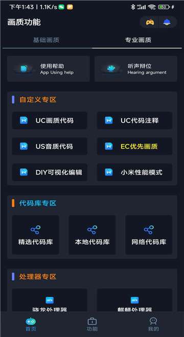 小茂画质助手pro新版图2