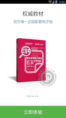 日语N5N4红宝书图2