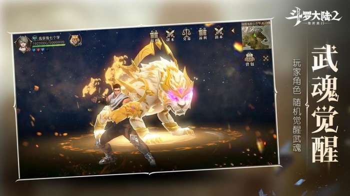 斗罗大陆2绝世唐门3D图3