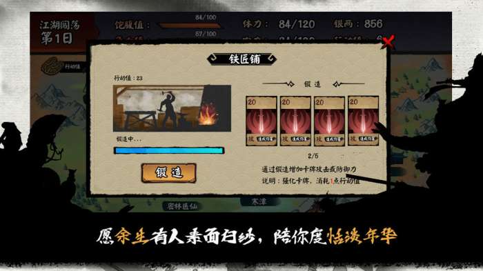 江湖余生图2