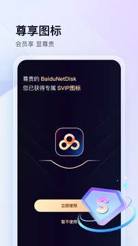 百度网盘图5