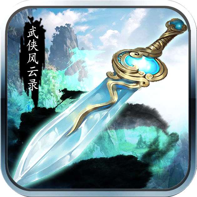 武侠风云录安卓版