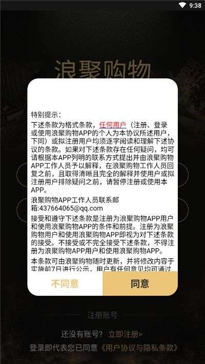 浪聚购物最新版图3