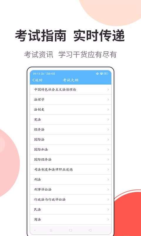 法考考试宝典图1