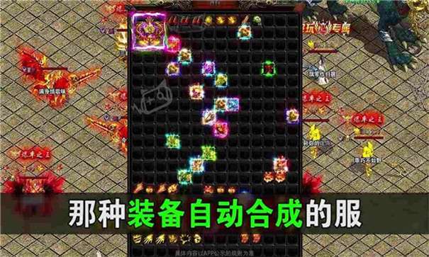 打金合击版火龙传奇图1