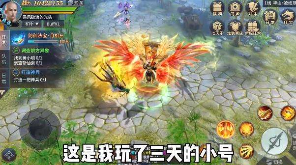 仙武奇缘手图1