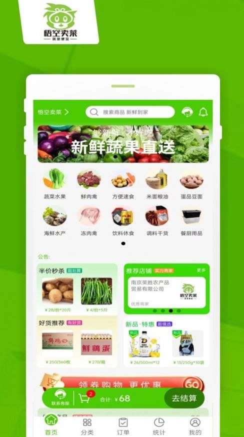 悟空卖菜图1