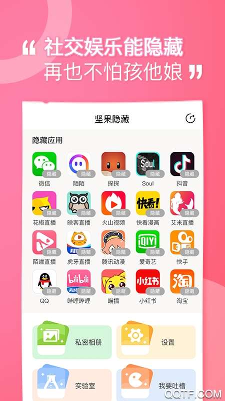 坚果隐藏图1