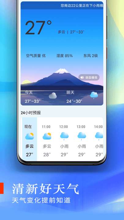 清新好天气图2