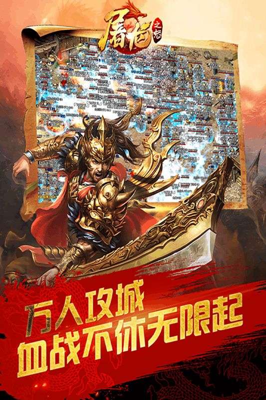 屠龙之怒图1
