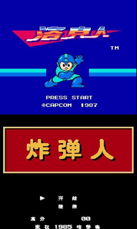 NES模拟器图4