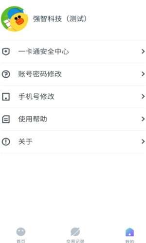 校园一信通最新版图2