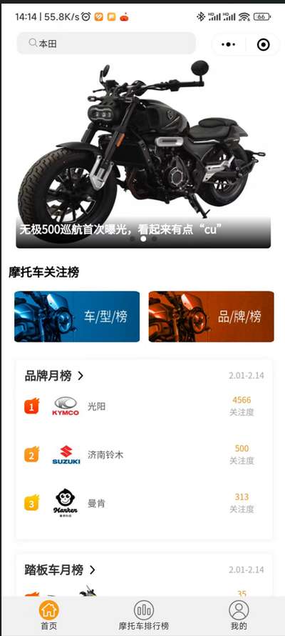 摩托车排行榜图3