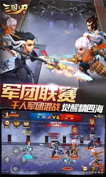 三国之刃新版图3