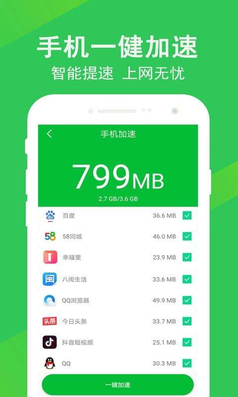 快清理卫士图1