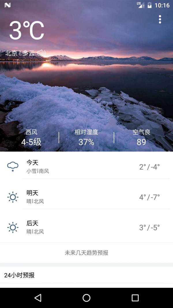 必应天气图3