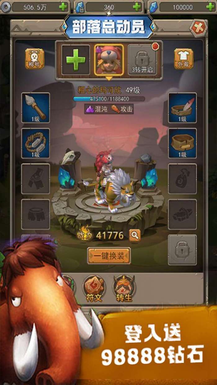 部落总动员（0.1折蛮荒）图5