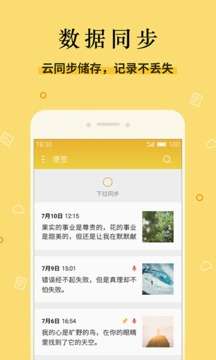 flyme便签图3