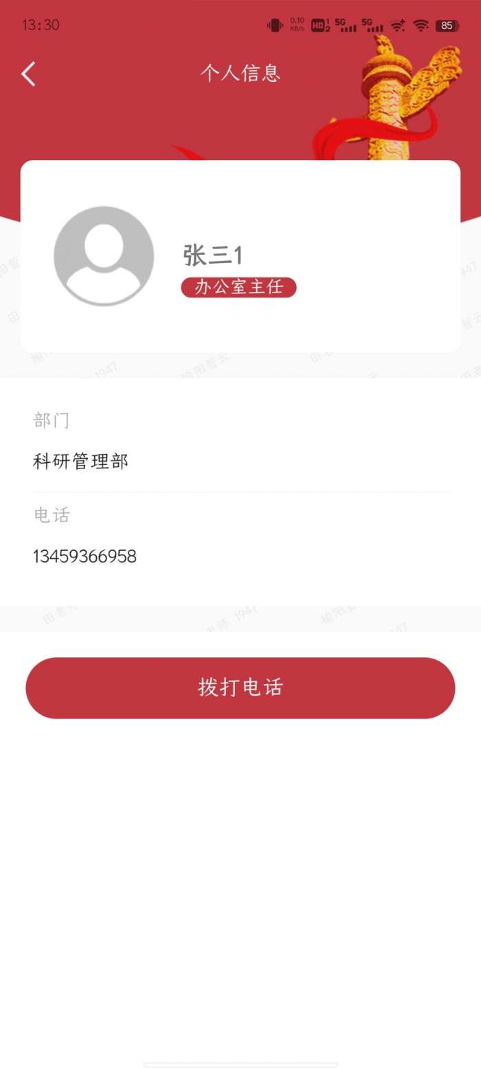 蜂窝即时云通讯录图1