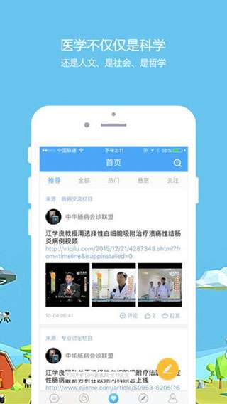 医生圈图3