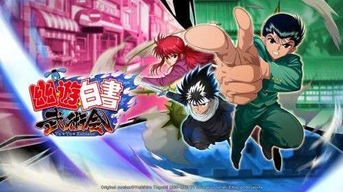 幽游白书武术会图2
