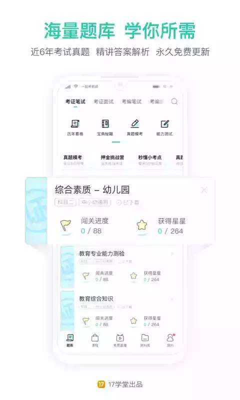 一起考教师图2
