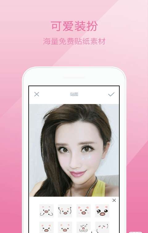 轻颜美图图1